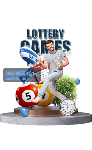 神彩争霸8官网 挑战赛